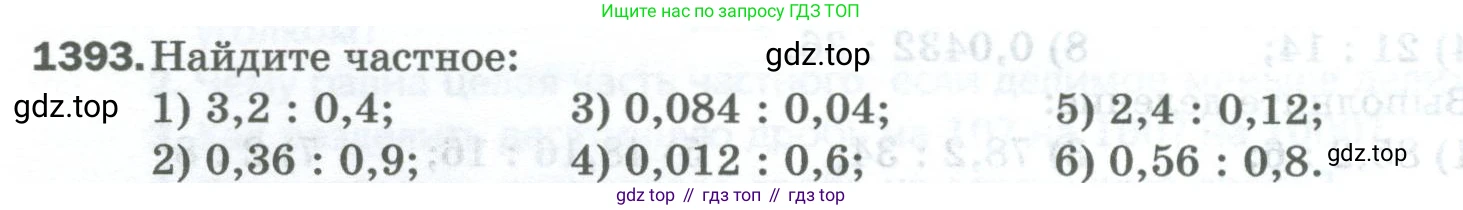 Математика, 5 класс Учебник, авторы: Мерзляк Аркадий Григорьевич, Полонский Виталий Борисович, Якир Михаил Семёнович, издательство Просвещение, Москва, 2023, голубого цвета, страница 302, номер 1393, Условие