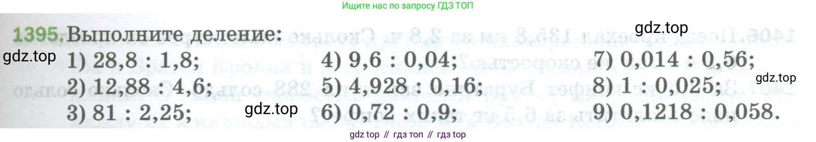 Математика, 5 класс Учебник, авторы: Мерзляк Аркадий Григорьевич, Полонский Виталий Борисович, Якир Михаил Семёнович, издательство Просвещение, Москва, 2023, голубого цвета, страница 303, номер 1395, Условие