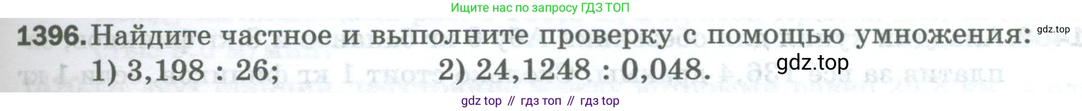 Математика, 5 класс Учебник, авторы: Мерзляк Аркадий Григорьевич, Полонский Виталий Борисович, Якир Михаил Семёнович, издательство Просвещение, Москва, 2023, голубого цвета, страница 303, номер 1396, Условие