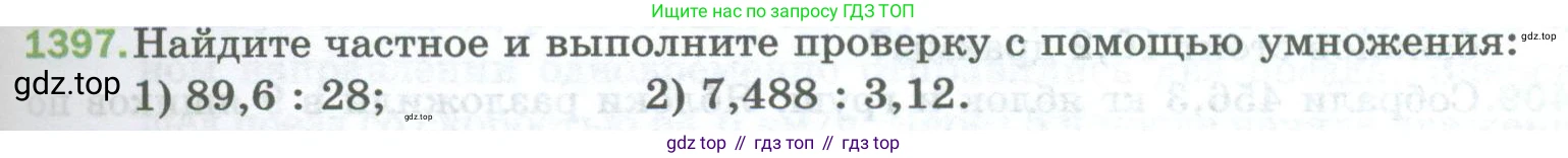 Математика, 5 класс Учебник, авторы: Мерзляк Аркадий Григорьевич, Полонский Виталий Борисович, Якир Михаил Семёнович, издательство Просвещение, Москва, 2023, голубого цвета, страница 303, номер 1397, Условие