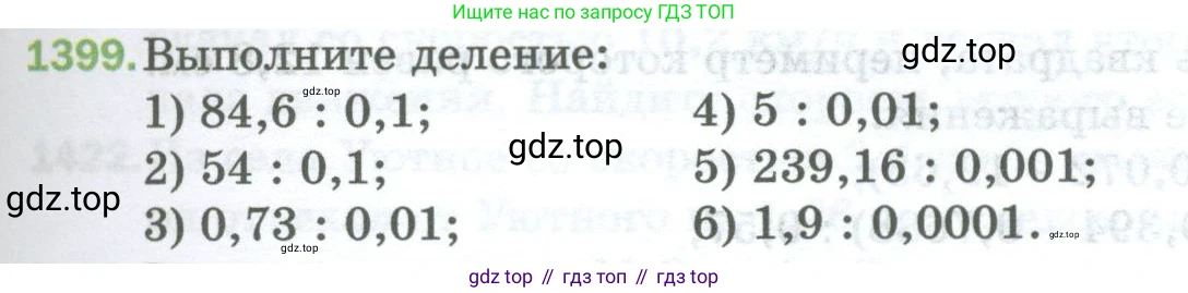 Математика, 5 класс Учебник, авторы: Мерзляк Аркадий Григорьевич, Полонский Виталий Борисович, Якир Михаил Семёнович, издательство Просвещение, Москва, 2023, голубого цвета, страница 303, номер 1399, Условие