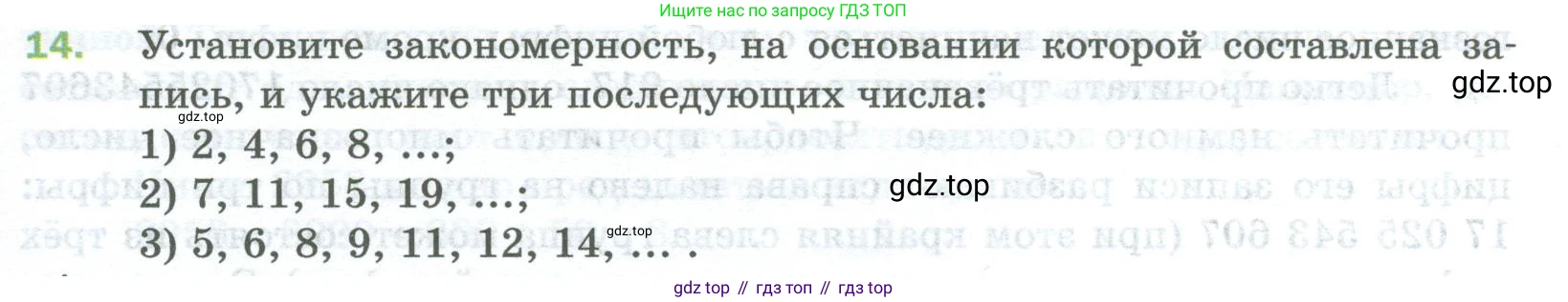 Математика, 5 класс Учебник, авторы: Мерзляк Аркадий Григорьевич, Полонский Виталий Борисович, Якир Михаил Семёнович, издательство Просвещение, Москва, 2023, голубого цвета, страница 7, номер 14, Условие