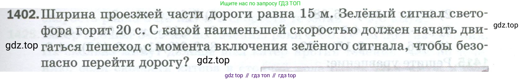 Математика, 5 класс Учебник, авторы: Мерзляк Аркадий Григорьевич, Полонский Виталий Борисович, Якир Михаил Семёнович, издательство Просвещение, Москва, 2023, голубого цвета, страница 303, номер 1402, Условие