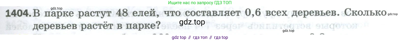 Математика, 5 класс Учебник, авторы: Мерзляк Аркадий Григорьевич, Полонский Виталий Борисович, Якир Михаил Семёнович, издательство Просвещение, Москва, 2023, голубого цвета, страница 303, номер 1404, Условие