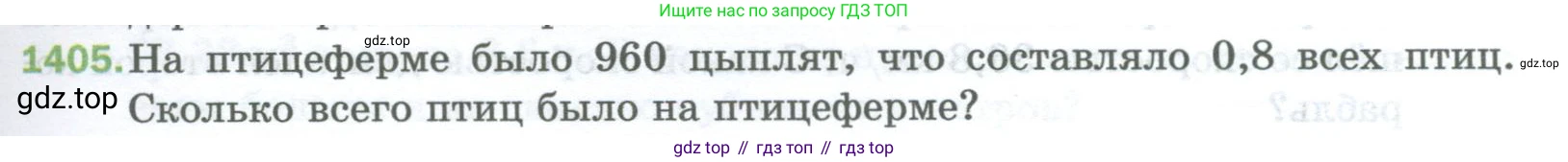 Математика, 5 класс Учебник, авторы: Мерзляк Аркадий Григорьевич, Полонский Виталий Борисович, Якир Михаил Семёнович, издательство Просвещение, Москва, 2023, голубого цвета, страница 303, номер 1405, Условие