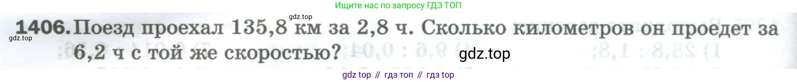 Математика, 5 класс Учебник, авторы: Мерзляк Аркадий Григорьевич, Полонский Виталий Борисович, Якир Михаил Семёнович, издательство Просвещение, Москва, 2023, голубого цвета, страница 304, номер 1406, Условие