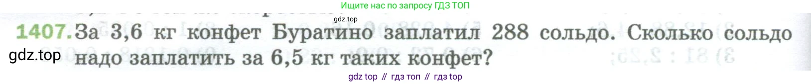 Математика, 5 класс Учебник, авторы: Мерзляк Аркадий Григорьевич, Полонский Виталий Борисович, Якир Михаил Семёнович, издательство Просвещение, Москва, 2023, голубого цвета, страница 304, номер 1407, Условие