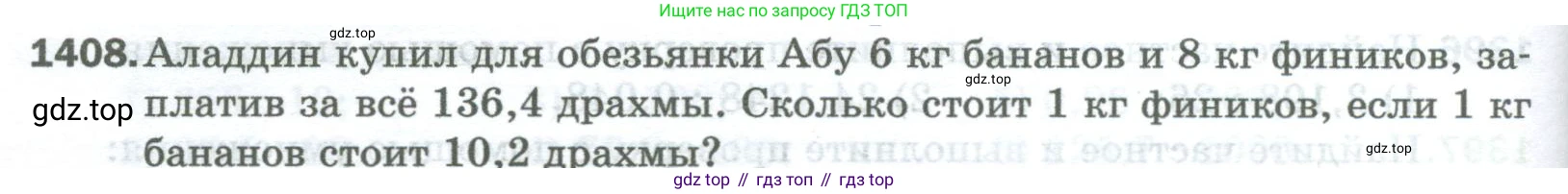 Математика, 5 класс Учебник, авторы: Мерзляк Аркадий Григорьевич, Полонский Виталий Борисович, Якир Михаил Семёнович, издательство Просвещение, Москва, 2023, голубого цвета, страница 304, номер 1408, Условие