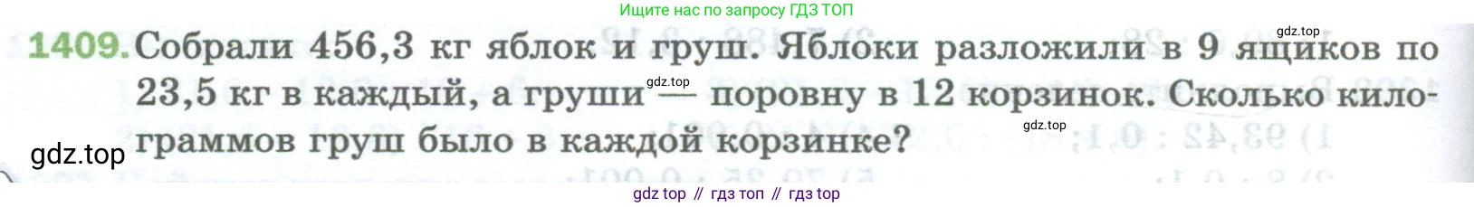 Математика, 5 класс Учебник, авторы: Мерзляк Аркадий Григорьевич, Полонский Виталий Борисович, Якир Михаил Семёнович, издательство Просвещение, Москва, 2023, голубого цвета, страница 304, номер 1409, Условие