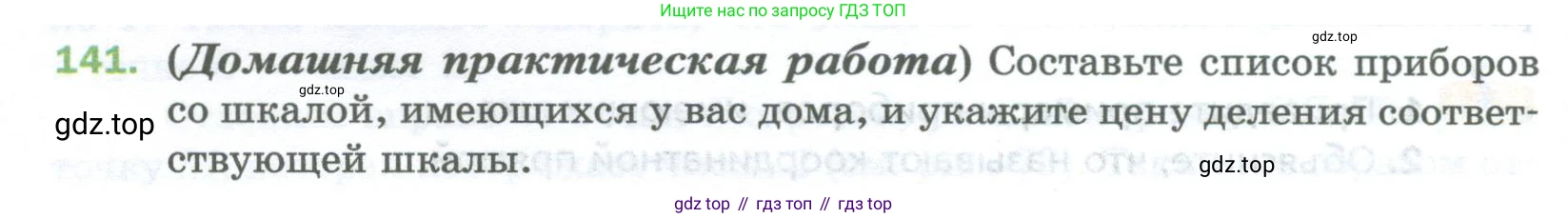 Математика, 5 класс Учебник, авторы: Мерзляк Аркадий Григорьевич, Полонский Виталий Борисович, Якир Михаил Семёнович, издательство Просвещение, Москва, 2023, голубого цвета, страница 42, номер 141, Условие