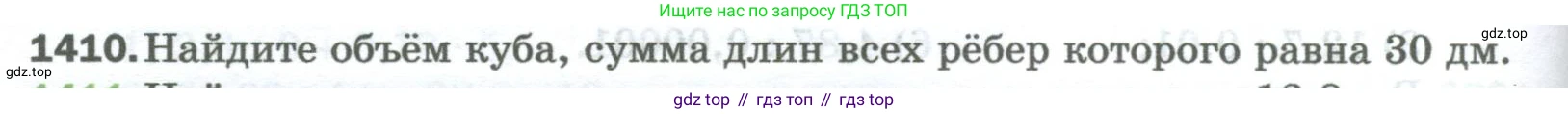 Математика, 5 класс Учебник, авторы: Мерзляк Аркадий Григорьевич, Полонский Виталий Борисович, Якир Михаил Семёнович, издательство Просвещение, Москва, 2023, голубого цвета, страница 304, номер 1410, Условие