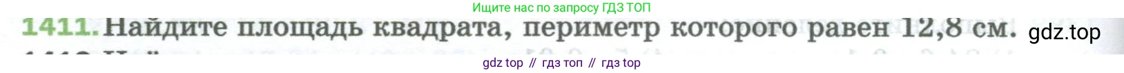 Математика, 5 класс Учебник, авторы: Мерзляк Аркадий Григорьевич, Полонский Виталий Борисович, Якир Михаил Семёнович, издательство Просвещение, Москва, 2023, голубого цвета, страница 304, номер 1411, Условие