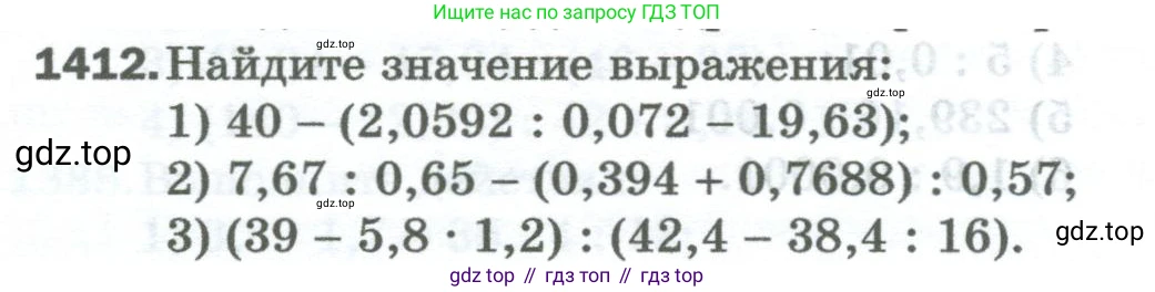 Математика, 5 класс Учебник, авторы: Мерзляк Аркадий Григорьевич, Полонский Виталий Борисович, Якир Михаил Семёнович, издательство Просвещение, Москва, 2023, голубого цвета, страница 304, номер 1412, Условие