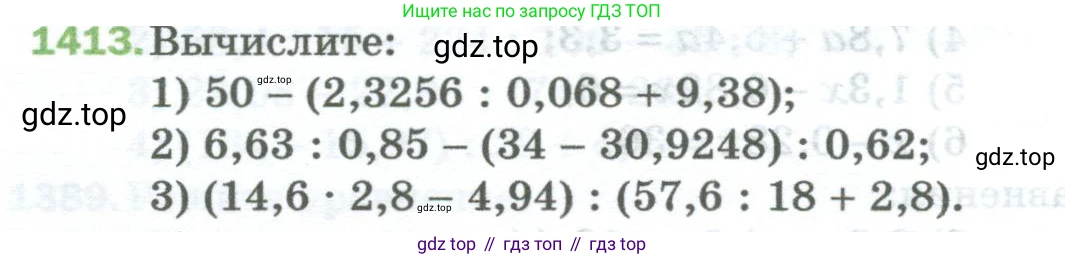 Математика, 5 класс Учебник, авторы: Мерзляк Аркадий Григорьевич, Полонский Виталий Борисович, Якир Михаил Семёнович, издательство Просвещение, Москва, 2023, голубого цвета, страница 304, номер 1413, Условие