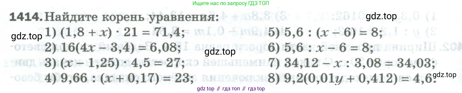 Математика, 5 класс Учебник, авторы: Мерзляк Аркадий Григорьевич, Полонский Виталий Борисович, Якир Михаил Семёнович, издательство Просвещение, Москва, 2023, голубого цвета, страница 304, номер 1414, Условие