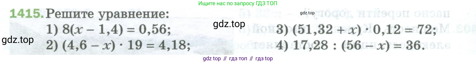 Математика, 5 класс Учебник, авторы: Мерзляк Аркадий Григорьевич, Полонский Виталий Борисович, Якир Михаил Семёнович, издательство Просвещение, Москва, 2023, голубого цвета, страница 304, номер 1415, Условие