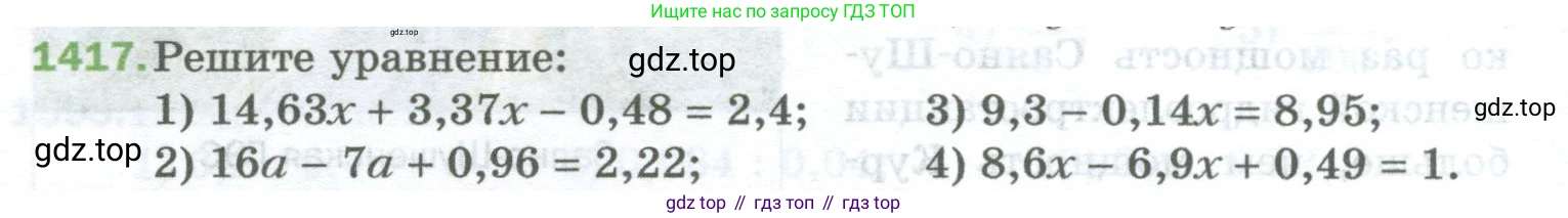 Математика, 5 класс Учебник, авторы: Мерзляк Аркадий Григорьевич, Полонский Виталий Борисович, Якир Михаил Семёнович, издательство Просвещение, Москва, 2023, голубого цвета, страница 304, номер 1417, Условие