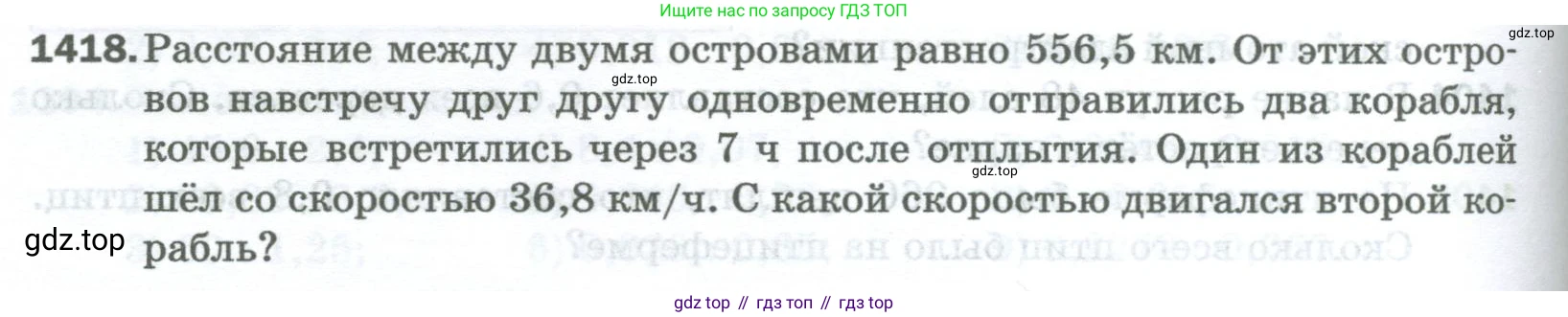 Математика, 5 класс Учебник, авторы: Мерзляк Аркадий Григорьевич, Полонский Виталий Борисович, Якир Михаил Семёнович, издательство Просвещение, Москва, 2023, голубого цвета, страница 304, номер 1418, Условие