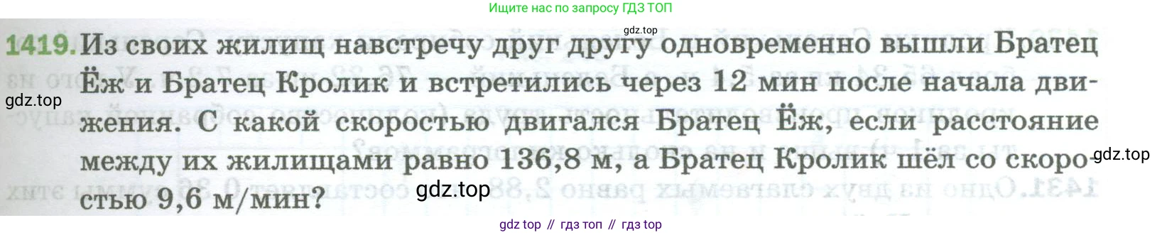 Математика, 5 класс Учебник, авторы: Мерзляк Аркадий Григорьевич, Полонский Виталий Борисович, Якир Михаил Семёнович, издательство Просвещение, Москва, 2023, голубого цвета, страница 305, номер 1419, Условие