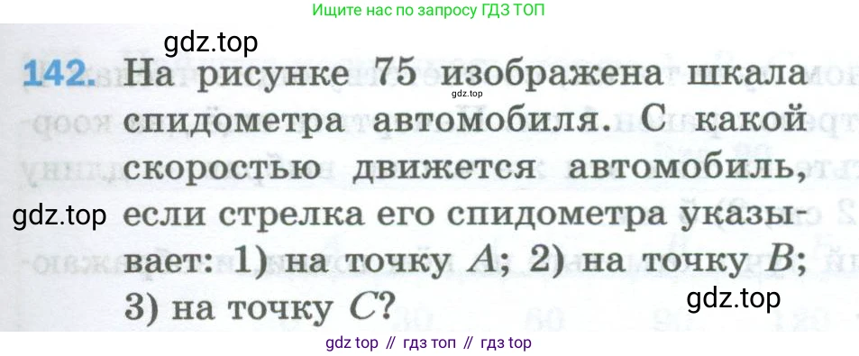 Математика, 5 класс Учебник, авторы: Мерзляк Аркадий Григорьевич, Полонский Виталий Борисович, Якир Михаил Семёнович, издательство Просвещение, Москва, 2023, голубого цвета, страница 43, номер 142, Условие
