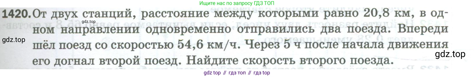 Математика, 5 класс Учебник, авторы: Мерзляк Аркадий Григорьевич, Полонский Виталий Борисович, Якир Михаил Семёнович, издательство Просвещение, Москва, 2023, голубого цвета, страница 305, номер 1420, Условие
