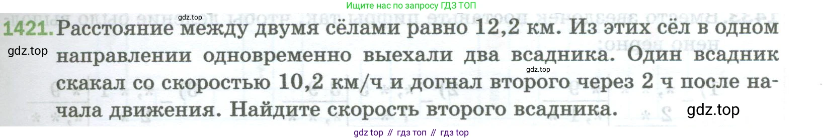 Математика, 5 класс Учебник, авторы: Мерзляк Аркадий Григорьевич, Полонский Виталий Борисович, Якир Михаил Семёнович, издательство Просвещение, Москва, 2023, голубого цвета, страница 305, номер 1421, Условие