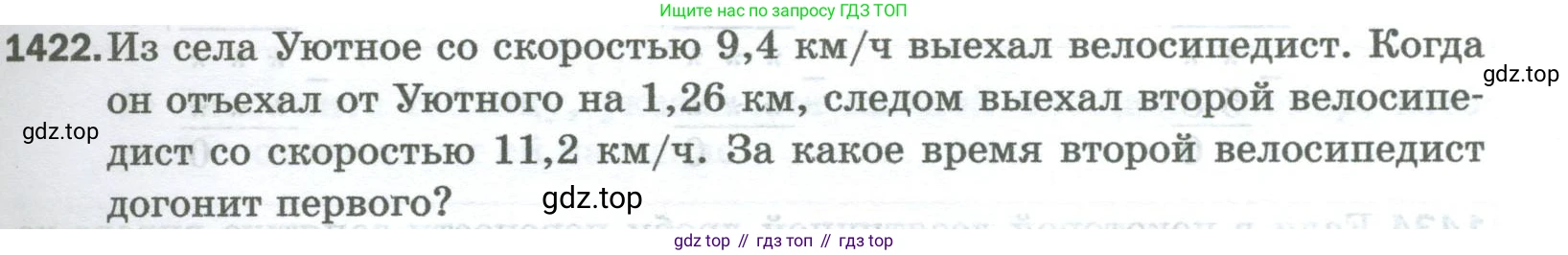 Математика, 5 класс Учебник, авторы: Мерзляк Аркадий Григорьевич, Полонский Виталий Борисович, Якир Михаил Семёнович, издательство Просвещение, Москва, 2023, голубого цвета, страница 305, номер 1422, Условие