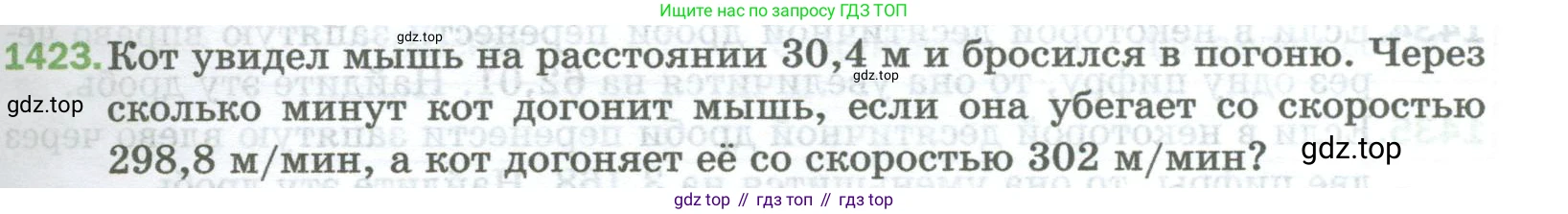 Математика, 5 класс Учебник, авторы: Мерзляк Аркадий Григорьевич, Полонский Виталий Борисович, Якир Михаил Семёнович, издательство Просвещение, Москва, 2023, голубого цвета, страница 305, номер 1423, Условие