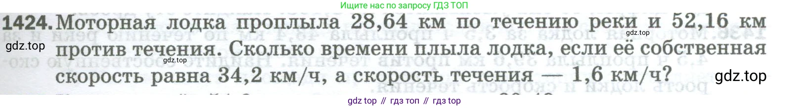 Математика, 5 класс Учебник, авторы: Мерзляк Аркадий Григорьевич, Полонский Виталий Борисович, Якир Михаил Семёнович, издательство Просвещение, Москва, 2023, голубого цвета, страница 305, номер 1424, Условие
