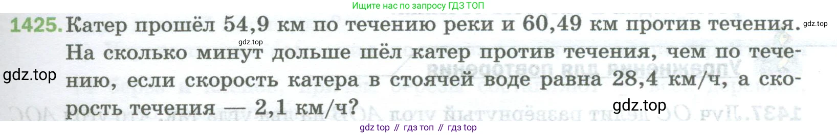 Математика, 5 класс Учебник, авторы: Мерзляк Аркадий Григорьевич, Полонский Виталий Борисович, Якир Михаил Семёнович, издательство Просвещение, Москва, 2023, голубого цвета, страница 305, номер 1425, Условие
