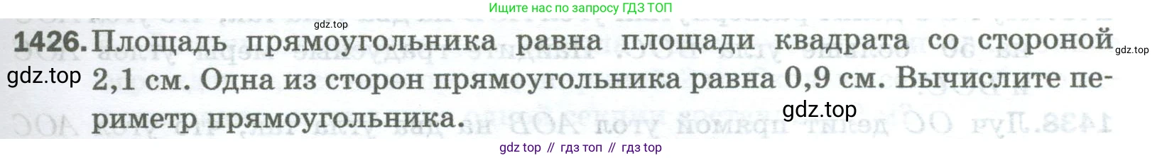 Математика, 5 класс Учебник, авторы: Мерзляк Аркадий Григорьевич, Полонский Виталий Борисович, Якир Михаил Семёнович, издательство Просвещение, Москва, 2023, голубого цвета, страница 305, номер 1426, Условие