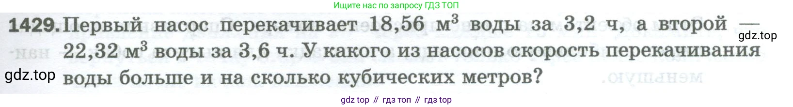 Математика, 5 класс Учебник, авторы: Мерзляк Аркадий Григорьевич, Полонский Виталий Борисович, Якир Михаил Семёнович, издательство Просвещение, Москва, 2023, голубого цвета, страница 305, номер 1429, Условие