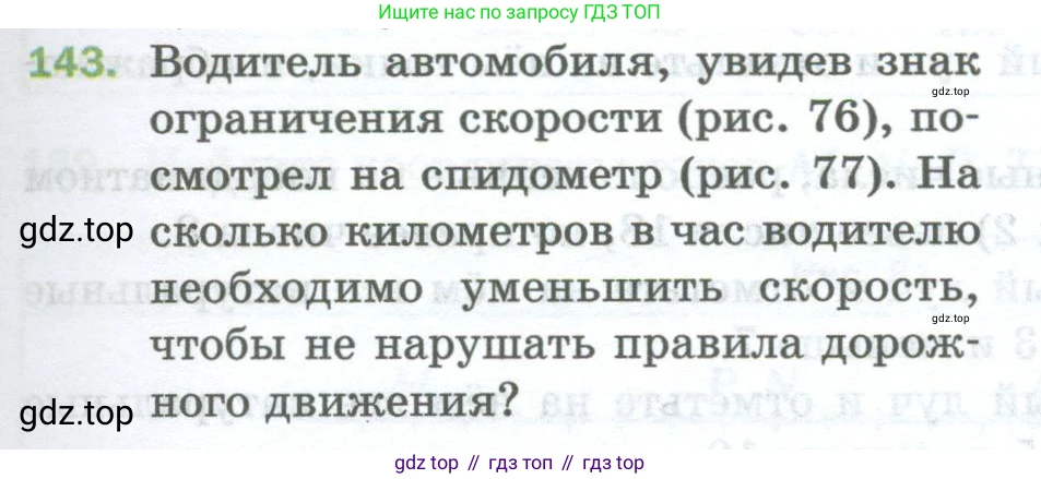 Математика, 5 класс Учебник, авторы: Мерзляк Аркадий Григорьевич, Полонский Виталий Борисович, Якир Михаил Семёнович, издательство Просвещение, Москва, 2023, голубого цвета, страница 43, номер 143, Условие