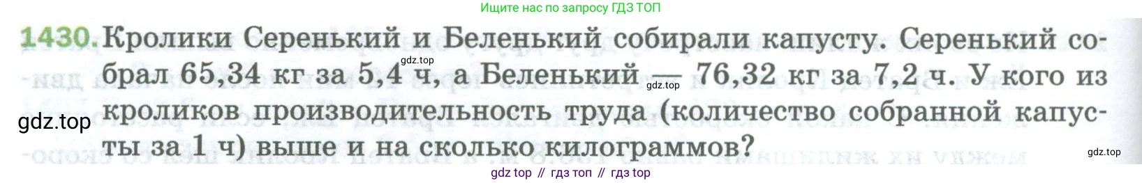 Математика, 5 класс Учебник, авторы: Мерзляк Аркадий Григорьевич, Полонский Виталий Борисович, Якир Михаил Семёнович, издательство Просвещение, Москва, 2023, голубого цвета, страница 306, номер 1430, Условие