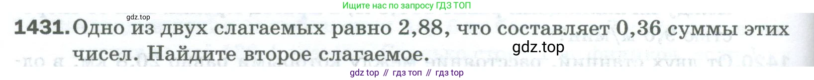 Математика, 5 класс Учебник, авторы: Мерзляк Аркадий Григорьевич, Полонский Виталий Борисович, Якир Михаил Семёнович, издательство Просвещение, Москва, 2023, голубого цвета, страница 306, номер 1431, Условие
