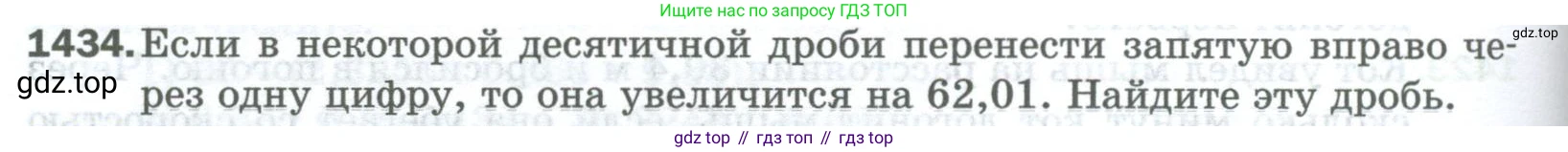 Математика, 5 класс Учебник, авторы: Мерзляк Аркадий Григорьевич, Полонский Виталий Борисович, Якир Михаил Семёнович, издательство Просвещение, Москва, 2023, голубого цвета, страница 306, номер 1434, Условие