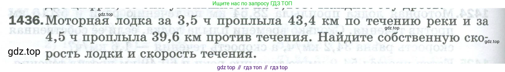 Математика, 5 класс Учебник, авторы: Мерзляк Аркадий Григорьевич, Полонский Виталий Борисович, Якир Михаил Семёнович, издательство Просвещение, Москва, 2023, голубого цвета, страница 306, номер 1436, Условие