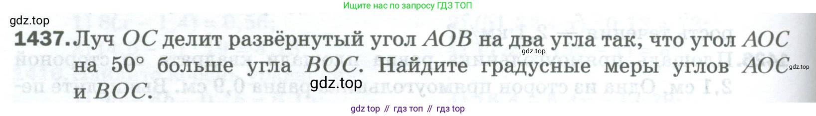 Математика, 5 класс Учебник, авторы: Мерзляк Аркадий Григорьевич, Полонский Виталий Борисович, Якир Михаил Семёнович, издательство Просвещение, Москва, 2023, голубого цвета, страница 306, номер 1437, Условие