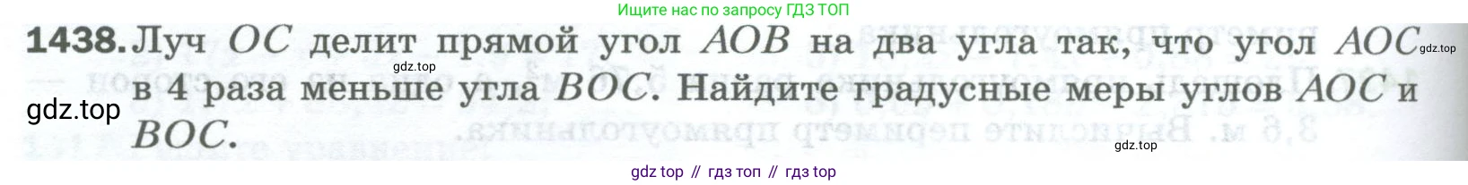 Математика, 5 класс Учебник, авторы: Мерзляк Аркадий Григорьевич, Полонский Виталий Борисович, Якир Михаил Семёнович, издательство Просвещение, Москва, 2023, голубого цвета, страница 306, номер 1438, Условие