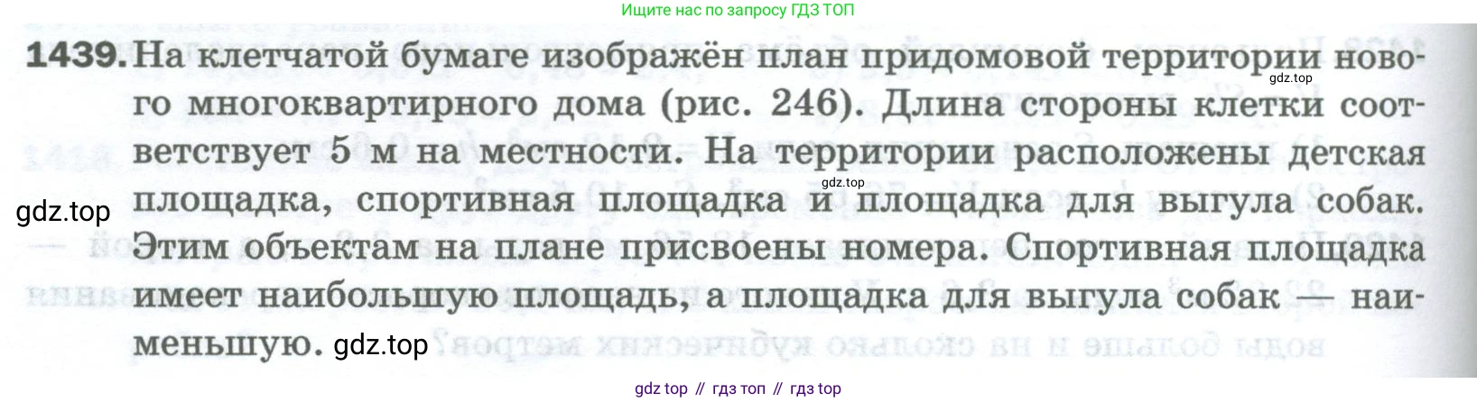 Математика, 5 класс Учебник, авторы: Мерзляк Аркадий Григорьевич, Полонский Виталий Борисович, Якир Михаил Семёнович, издательство Просвещение, Москва, 2023, голубого цвета, страница 306, номер 1439, Условие