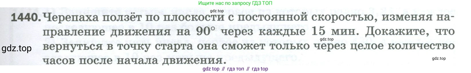 Математика, 5 класс Учебник, авторы: Мерзляк Аркадий Григорьевич, Полонский Виталий Борисович, Якир Михаил Семёнович, издательство Просвещение, Москва, 2023, голубого цвета, страница 307, номер 1440, Условие
