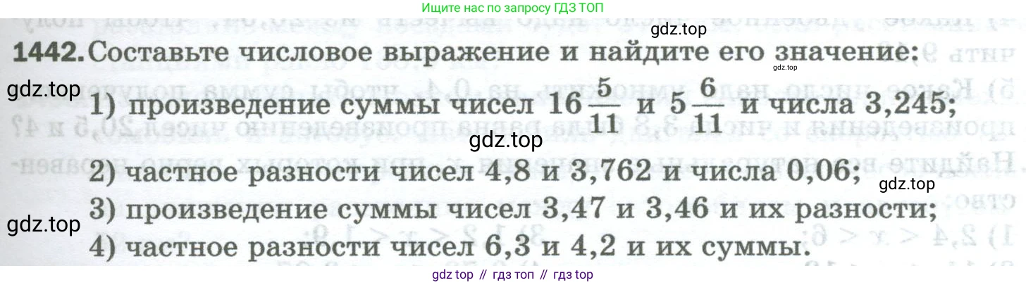 Математика, 5 класс Учебник, авторы: Мерзляк Аркадий Григорьевич, Полонский Виталий Борисович, Якир Михаил Семёнович, издательство Просвещение, Москва, 2023, голубого цвета, страница 309, номер 1442, Условие