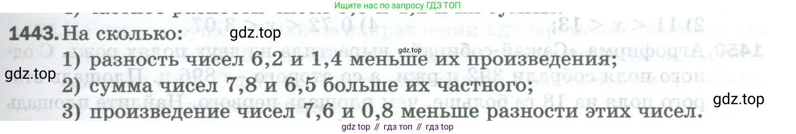 Математика, 5 класс Учебник, авторы: Мерзляк Аркадий Григорьевич, Полонский Виталий Борисович, Якир Михаил Семёнович, издательство Просвещение, Москва, 2023, голубого цвета, страница 309, номер 1443, Условие
