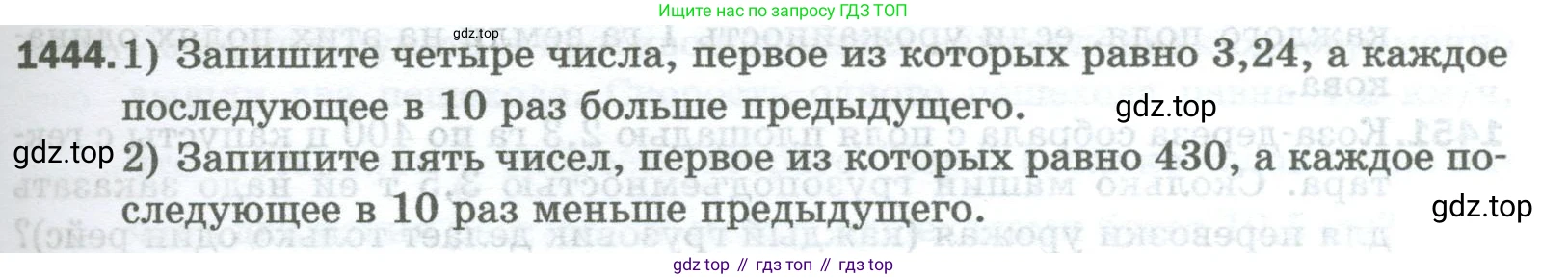 Математика, 5 класс Учебник, авторы: Мерзляк Аркадий Григорьевич, Полонский Виталий Борисович, Якир Михаил Семёнович, издательство Просвещение, Москва, 2023, голубого цвета, страница 309, номер 1444, Условие