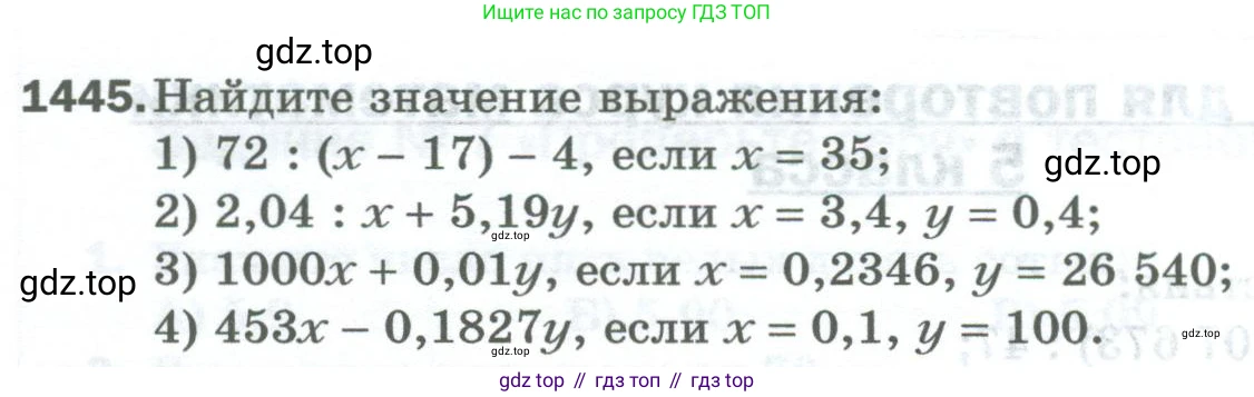 Математика, 5 класс Учебник, авторы: Мерзляк Аркадий Григорьевич, Полонский Виталий Борисович, Якир Михаил Семёнович, издательство Просвещение, Москва, 2023, голубого цвета, страница 310, номер 1445, Условие