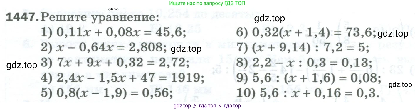 Математика, 5 класс Учебник, авторы: Мерзляк Аркадий Григорьевич, Полонский Виталий Борисович, Якир Михаил Семёнович, издательство Просвещение, Москва, 2023, голубого цвета, страница 310, номер 1447, Условие