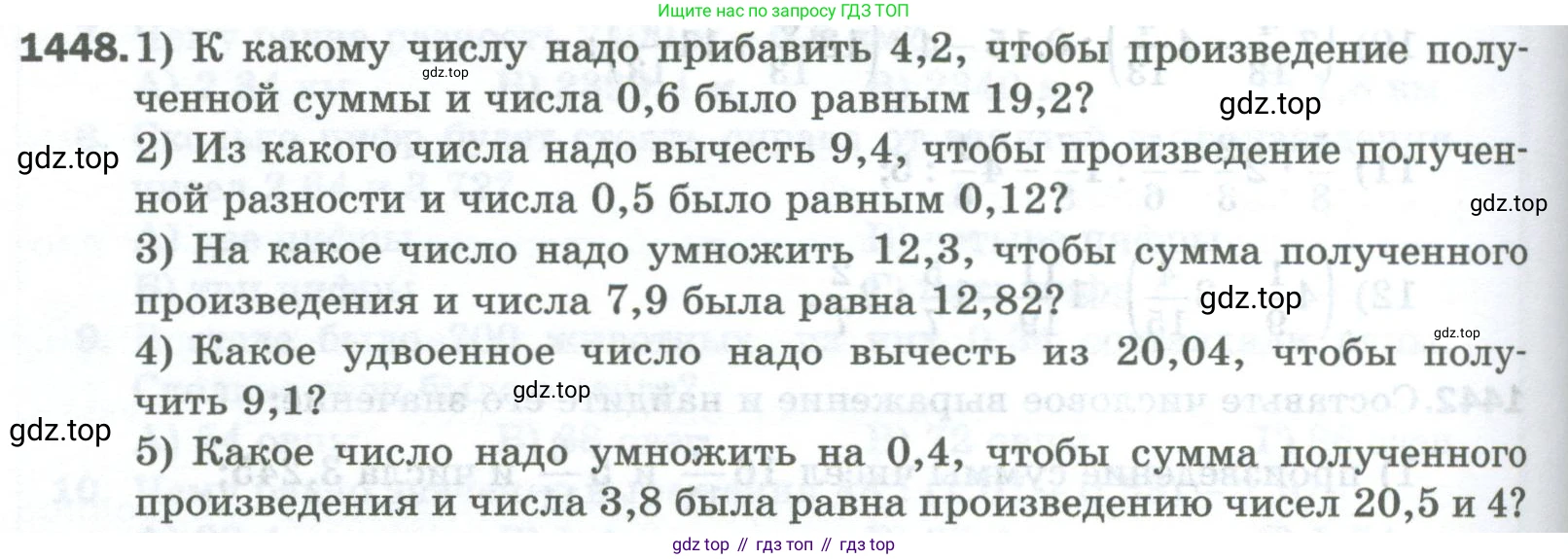 Математика, 5 класс Учебник, авторы: Мерзляк Аркадий Григорьевич, Полонский Виталий Борисович, Якир Михаил Семёнович, издательство Просвещение, Москва, 2023, голубого цвета, страница 310, номер 1448, Условие
