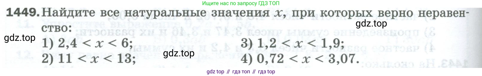 Математика, 5 класс Учебник, авторы: Мерзляк Аркадий Григорьевич, Полонский Виталий Борисович, Якир Михаил Семёнович, издательство Просвещение, Москва, 2023, голубого цвета, страница 310, номер 1449, Условие