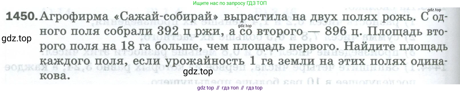 Математика, 5 класс Учебник, авторы: Мерзляк Аркадий Григорьевич, Полонский Виталий Борисович, Якир Михаил Семёнович, издательство Просвещение, Москва, 2023, голубого цвета, страница 310, номер 1450, Условие