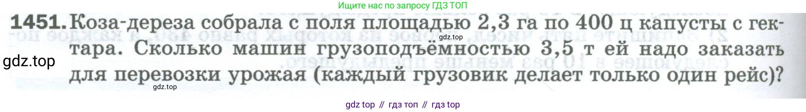 Математика, 5 класс Учебник, авторы: Мерзляк Аркадий Григорьевич, Полонский Виталий Борисович, Якир Михаил Семёнович, издательство Просвещение, Москва, 2023, голубого цвета, страница 310, номер 1451, Условие